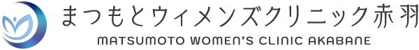 まつもとウィメンズクリニック赤羽